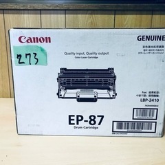 ①273番 Canon✨レーザーカートリッジ✨EP-87‼️