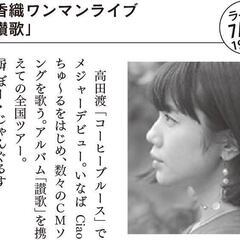  辻香織ワンマンライブ「讃歌」　＠水戸ボージャングルス - コンサート/ショー