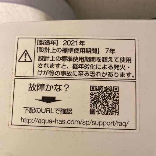 予約|AQUA 7.0kg 2021年製洗濯機