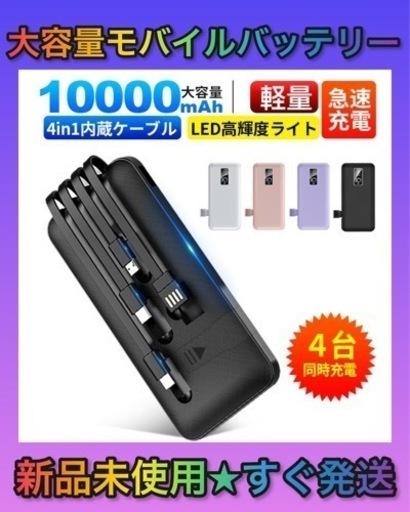 ★新品未使用★ モバイルバッテリー 大容量 軽量 小型 薄型 10000mAh 急速充電