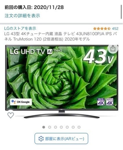 4K43インチテレビ＋壁寄せスタンドのセットです
