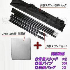 【ほぼ新品】撮影キット　スタンドライト　背景キット　秋葉原　台東区の画像