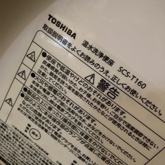 TOSHIBA ウォシュレットの画像