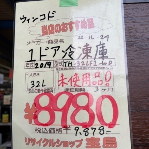 1ドア冷凍庫