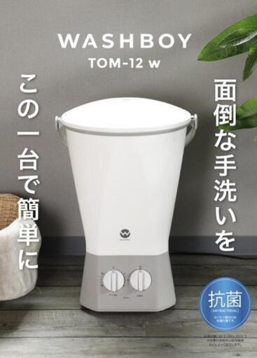 小型洗濯機 使い方無限大!