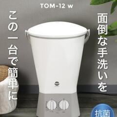 小型洗濯機 使い方無限大!