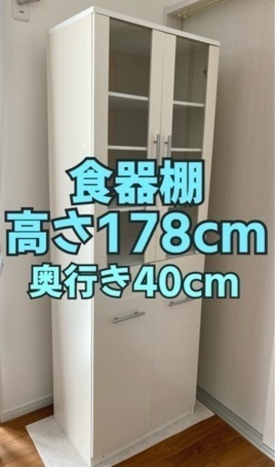 【譲渡者決定】食器棚 高さ178cm