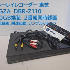 ■REGZA　DBR-Z110　リモコン付き【500GB換装】