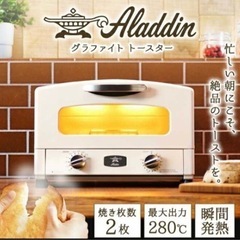 新品未使用品　アラジン　グラファイトトースター2枚焼きホワイト　
