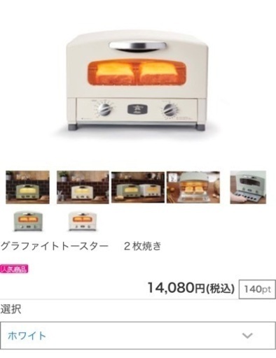 新品未使用品　アラジン　グラファイトトースター2枚焼きホワイト　