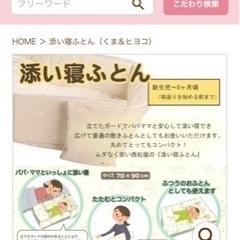 添い寝布団　西松屋