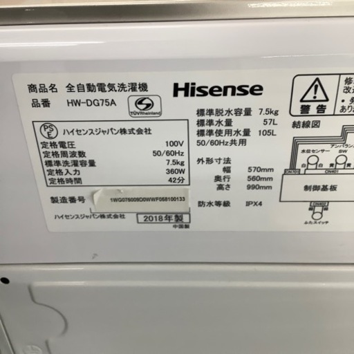Hisense  ハイセンス　全自動洗濯機　HW-DG75A  2018年製【トレファク 川越店】