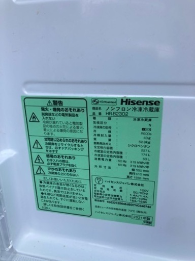 2021年227L 冷蔵庫　HRB-2302 Hisense