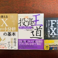 FX関連書籍3冊