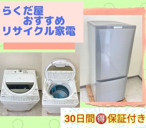 【30日間保証付き】お得なリサイクル家電セット	?1人暮らしにピッタリサイズを取り揃えております
