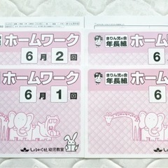 奨学社　ホームワーク　年長　2022年6月