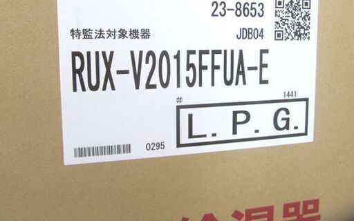 新品 Rinnai ガス給湯器 ユッコV RUX-V2015FFUA-E L.P.G. LPガス用 20号 本体温度調節型 屋内壁掛型