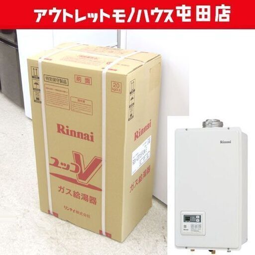 新品 Rinnai ガス給湯器 ユッコV RUX-V2015FFUA-E L.P.G. LPガス用 20号 本体温度調節型 屋内壁掛型 リンナイ 未開封 札幌市北区