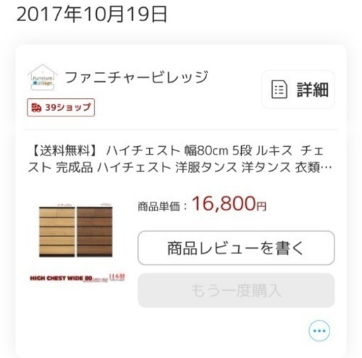 チェスト2点