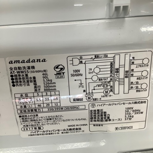 amadana アマダナ　全自動洗濯機 AT-WM55 2018年製【トレファク 川越店】 AT-WM55-WH 全自動洗濯機 ホワイト [洗濯5.5kg /乾燥機能無 /上開き