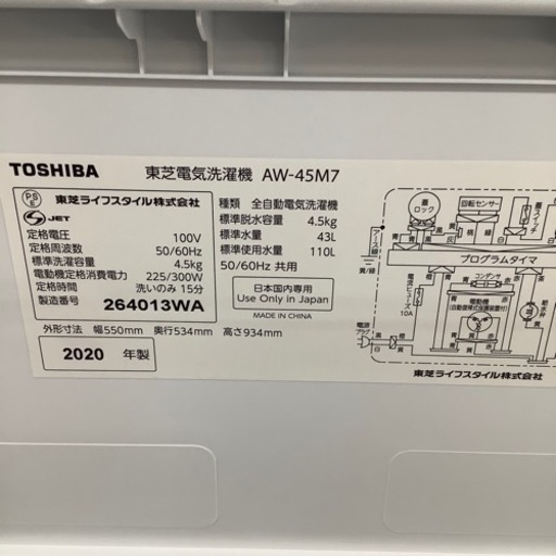 TOSHIBA  東芝　全自動洗濯機　AW-45W7  2020年製【トレファク 川越店】