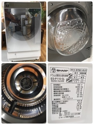 S281シャープ ドラム式洗濯乾燥機 11kg ミラーシルバー系 ES-P110-SL⭐動作確認済⭐クリーニング済