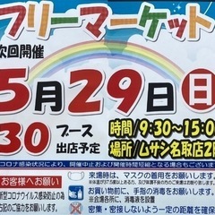 メダカ販売　名取ムサシ　フリーマーケット