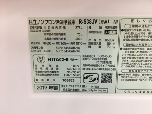 日立　375L冷蔵庫　2019年製　ガラストップ