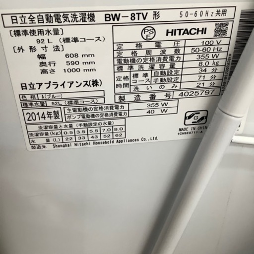HITACHI  日立　全自動洗濯機　BW-8TV  2014年製【トレファク　川越店】