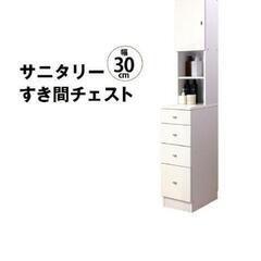 新品未開封　ランドリーチェスト　すき間収納　棚