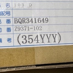 住宅分電盤　パナソニック　コスモ21 の画像