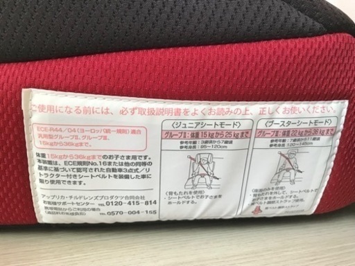 アップリカ　ジュニアシート