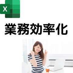EXCEL担当者の悩みを解決、見積書・請求書・在庫管理表など業務効率化を実現させる学習指導の画像