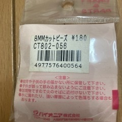 手芸用ビーズの画像