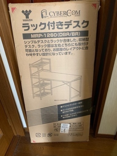 ラック付きデスク　新品