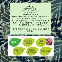 ハーブピーリング☘️出張エステサロン - 三沢市