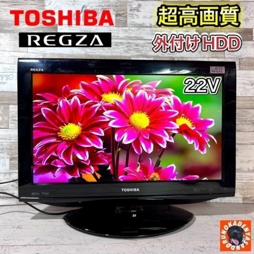 【すぐ見れる‼️】TOSHIBA REGZA 薄型テレビ 22型✨ 微訳アリ価格⭕️ 配送＆取付け無料
