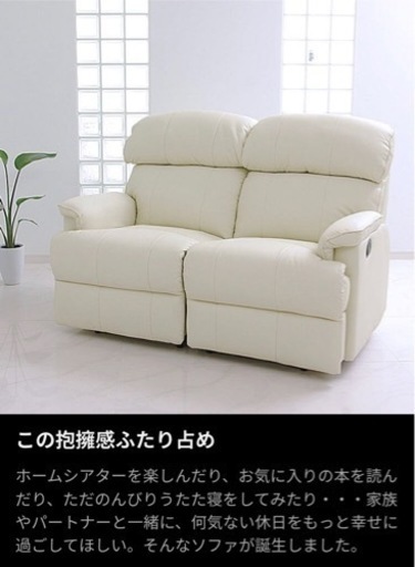 【美品】2人用　高級家ダラリクライニングソファ　LOWYA