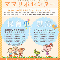 発達障害のお子様専用の保育園が豊島区に開園予定！園児募集＆お母さ...