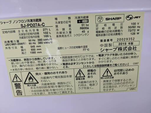 ⭐️プラズマクラスター⭐️ SHARP 271L 冷凍庫 2015年式 SJ-PD27A-C シャープ 0525-03