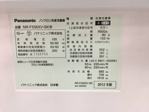 大容量！Panasonic 552L冷蔵庫　2012年製
