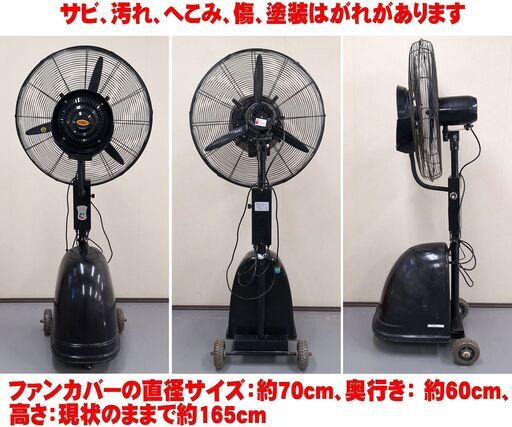 熱中症対策　業務用　大型ミストファン 動作品★リモコン未テスト HW-26MC02-RC【ジャンク】