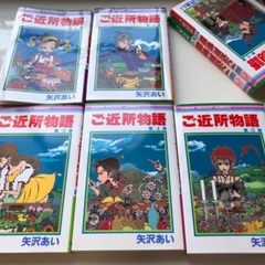 ご近所物語 全7巻セット (りぼんマスコットコミックス)  作者...