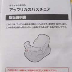 アップリカのバスチェアの画像