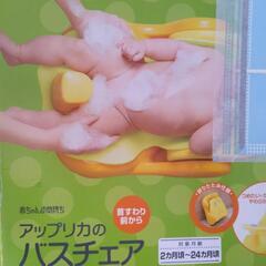 アップリカのバスチェア