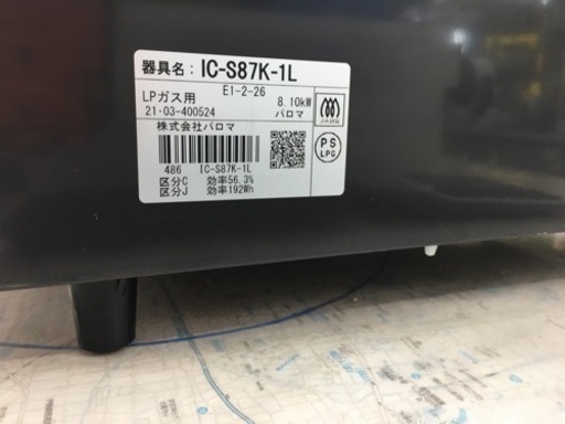 パロマ　LPガステーブル　水無しグリル　2021年製