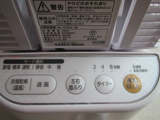 ID:G994945　アイリスオーヤマ　衣類乾燥送風機