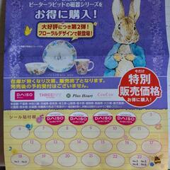 ダイソーシールキャンペーン