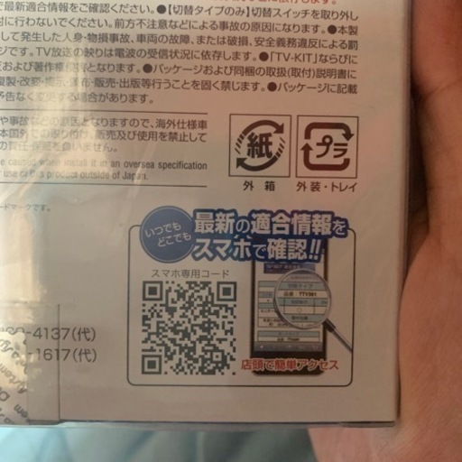 トヨタライズ、ダイハツロッキー、データシステム新品未開封