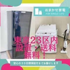 東京23区内設置・配送無料】お得なリサイクル家電セット ?急な引っ越し